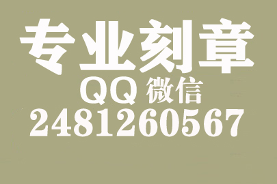 海外合同章子怎么刻？聊城刻章的地方